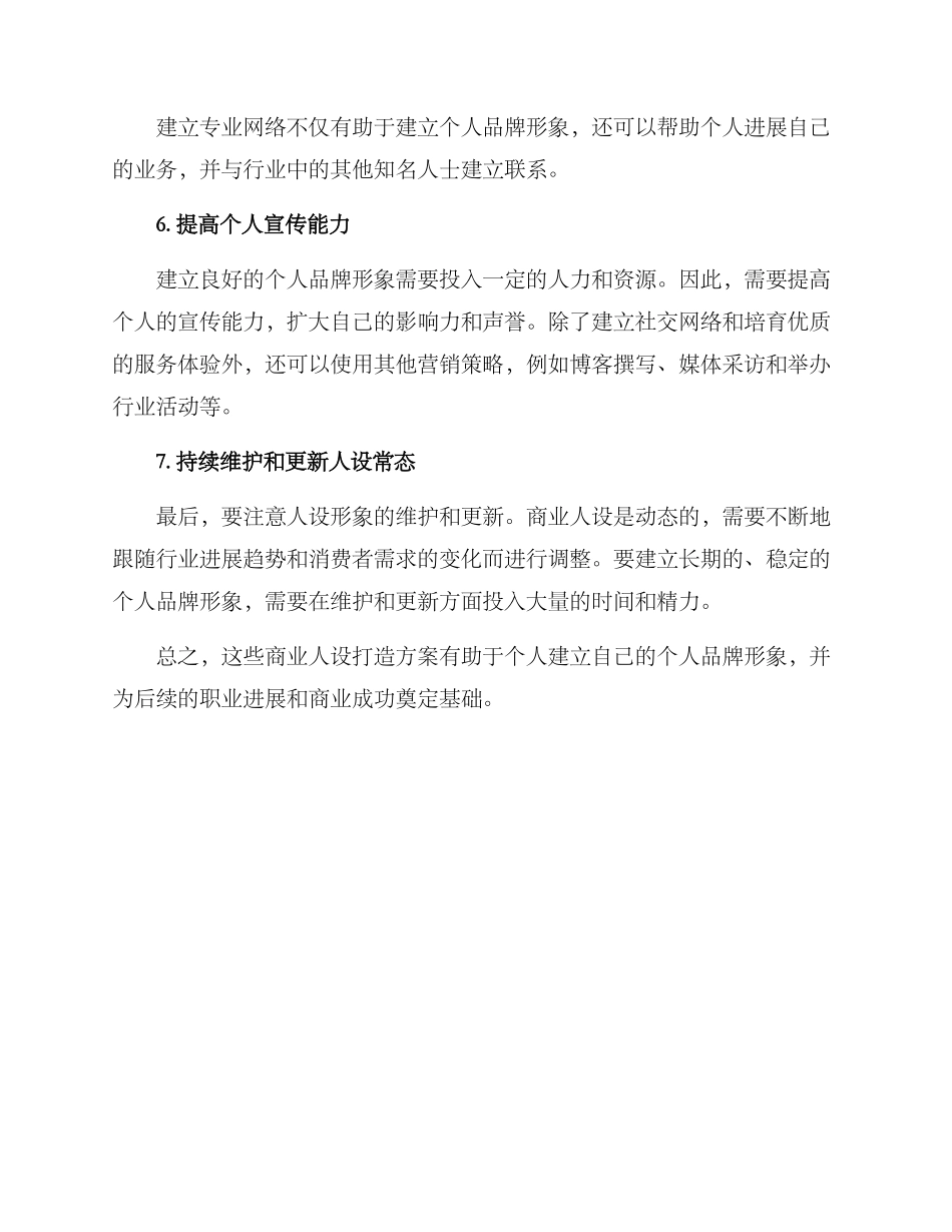 商业人设打造方案_第3页