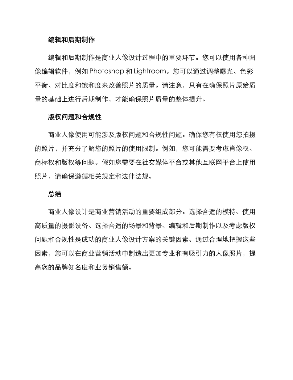 商业人像设计方案_第2页