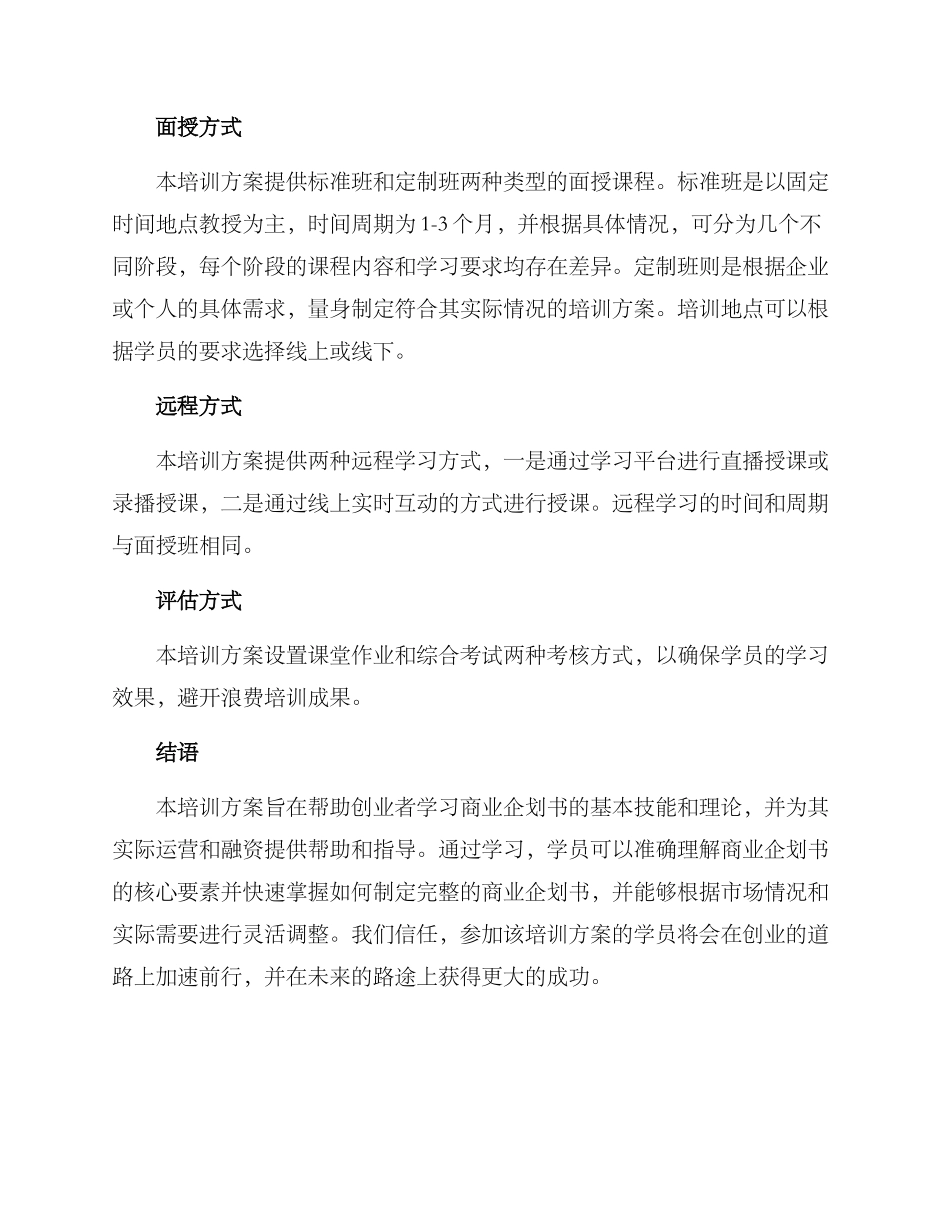 商业企划培训方案_第3页