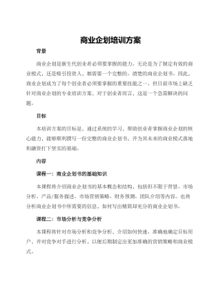 商业企划培训方案