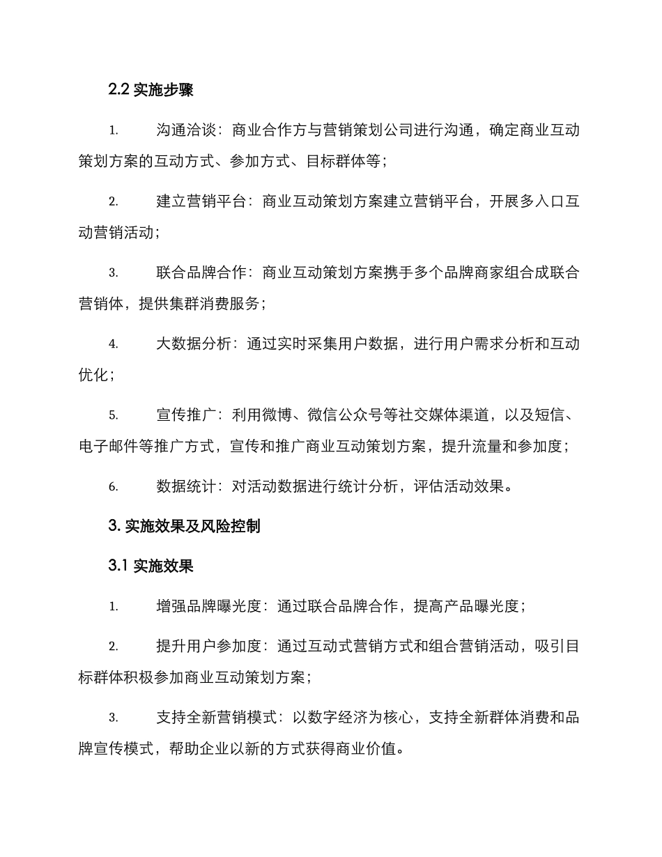 商业互动策划方案_第2页