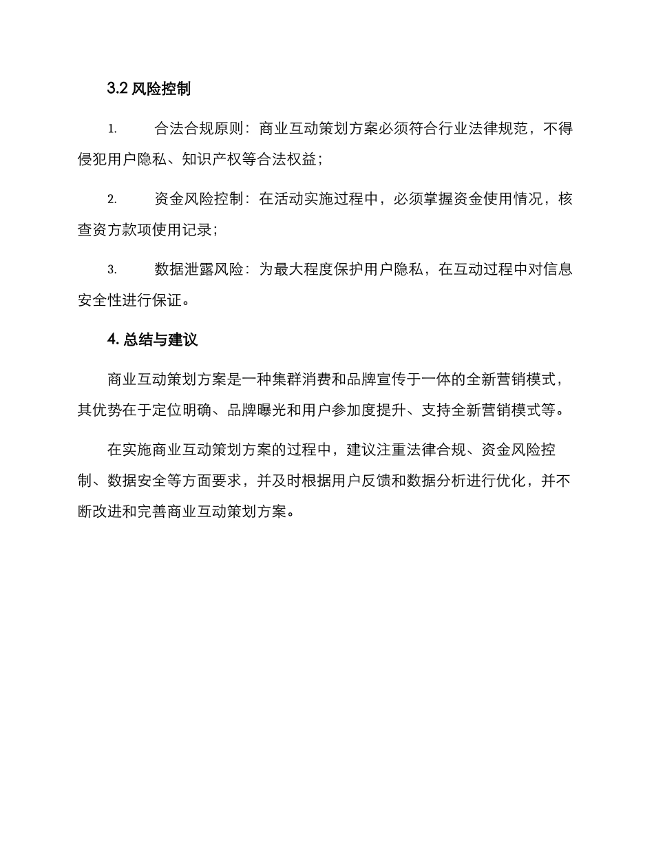 商业互动策划方案_第3页