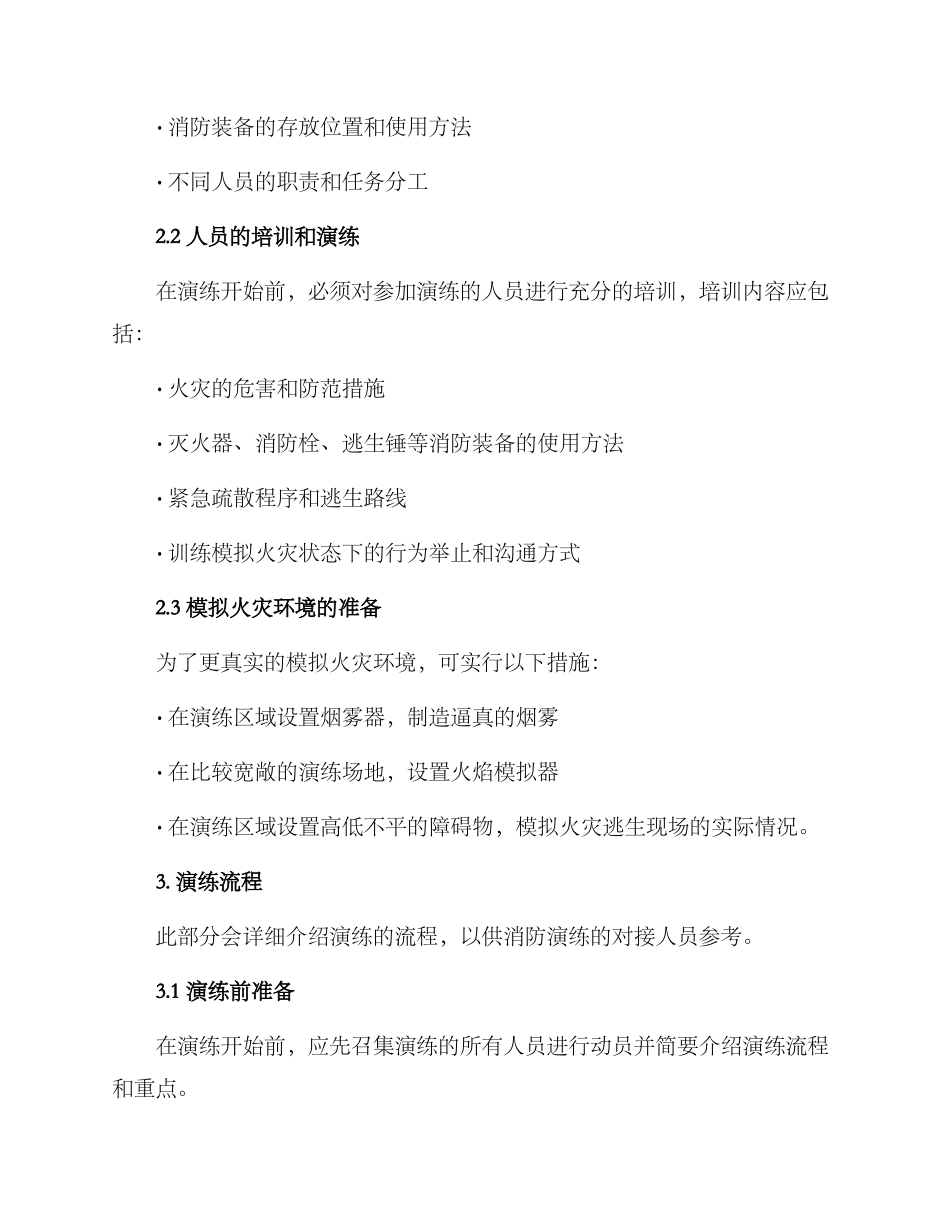 商业人员消防演练方案_第2页