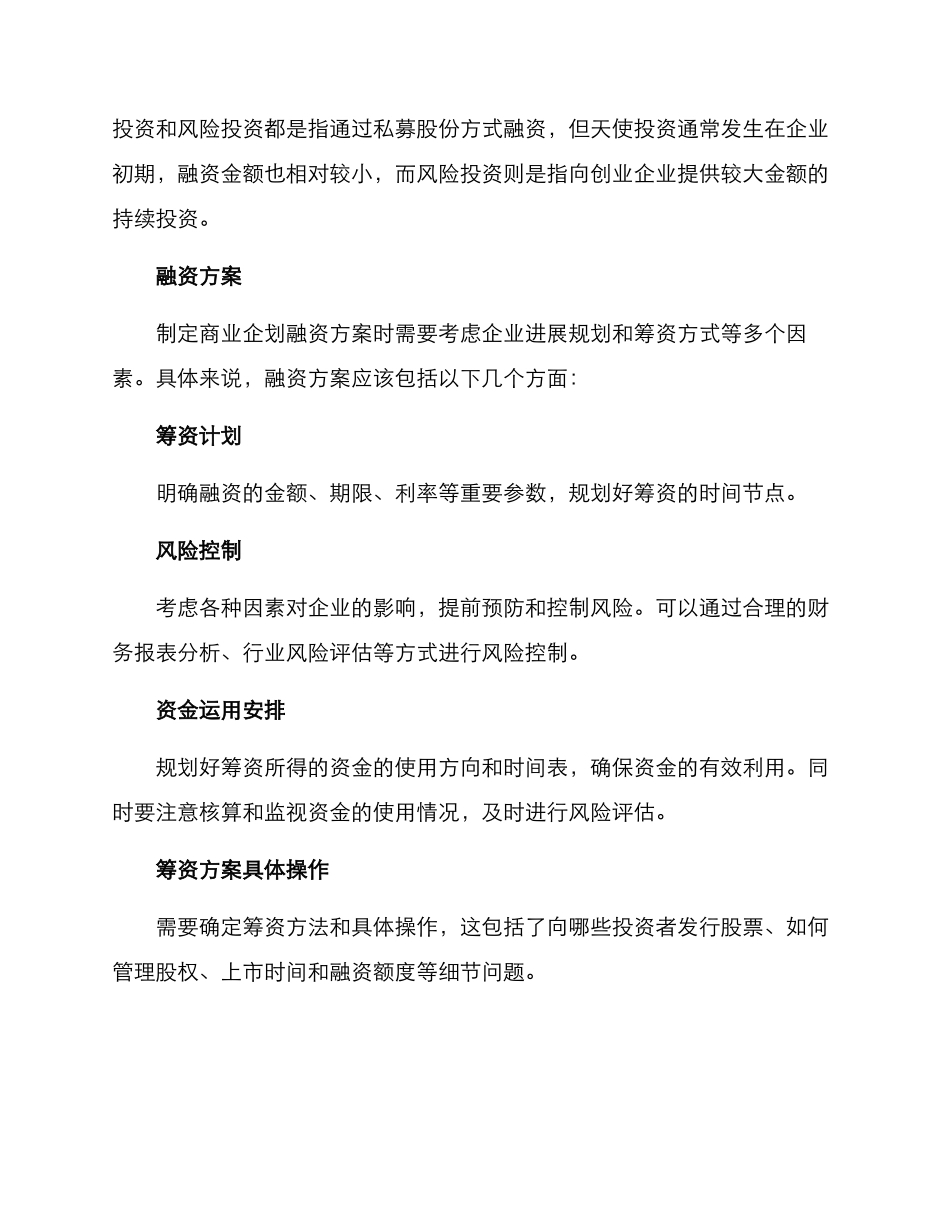 商业企划融资方案_第2页