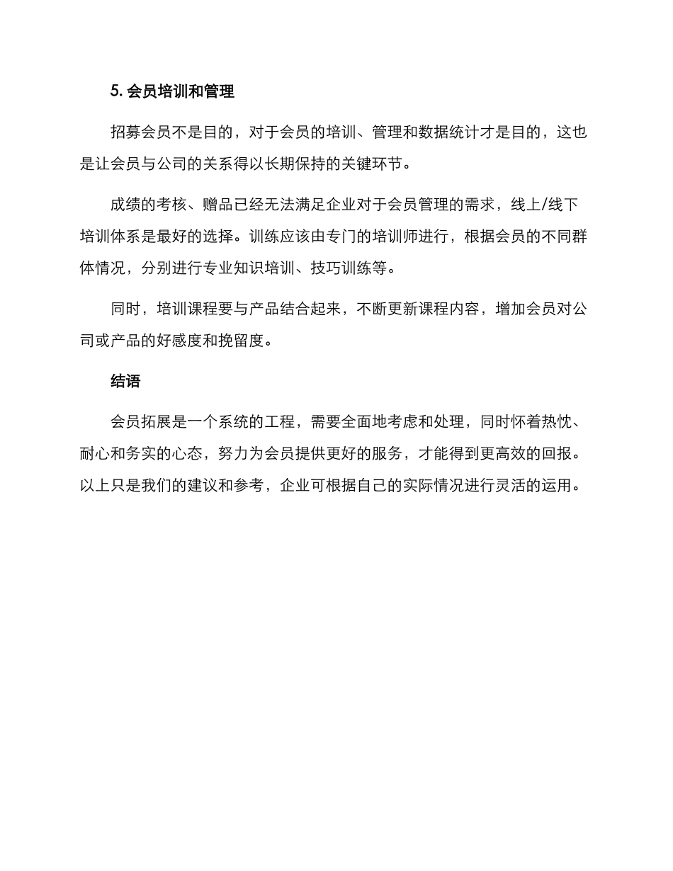 商业会员拓展方案_第3页