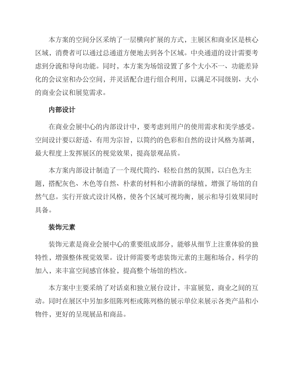 商业会展中心设计方案_第2页
