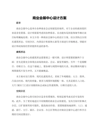 商业会展中心设计方案