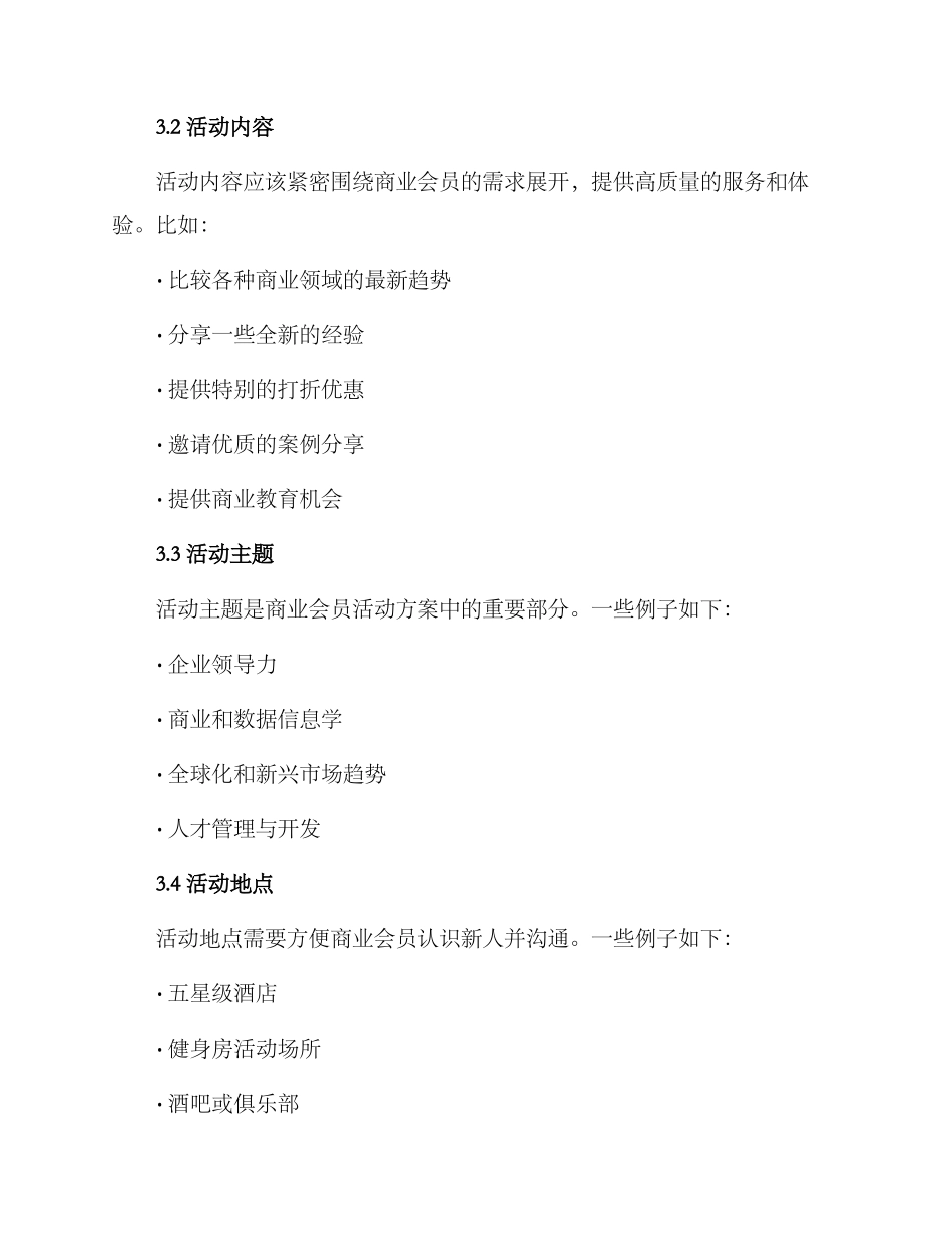商业会员活动方案_第2页
