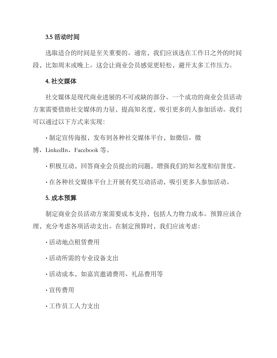 商业会员活动方案_第3页