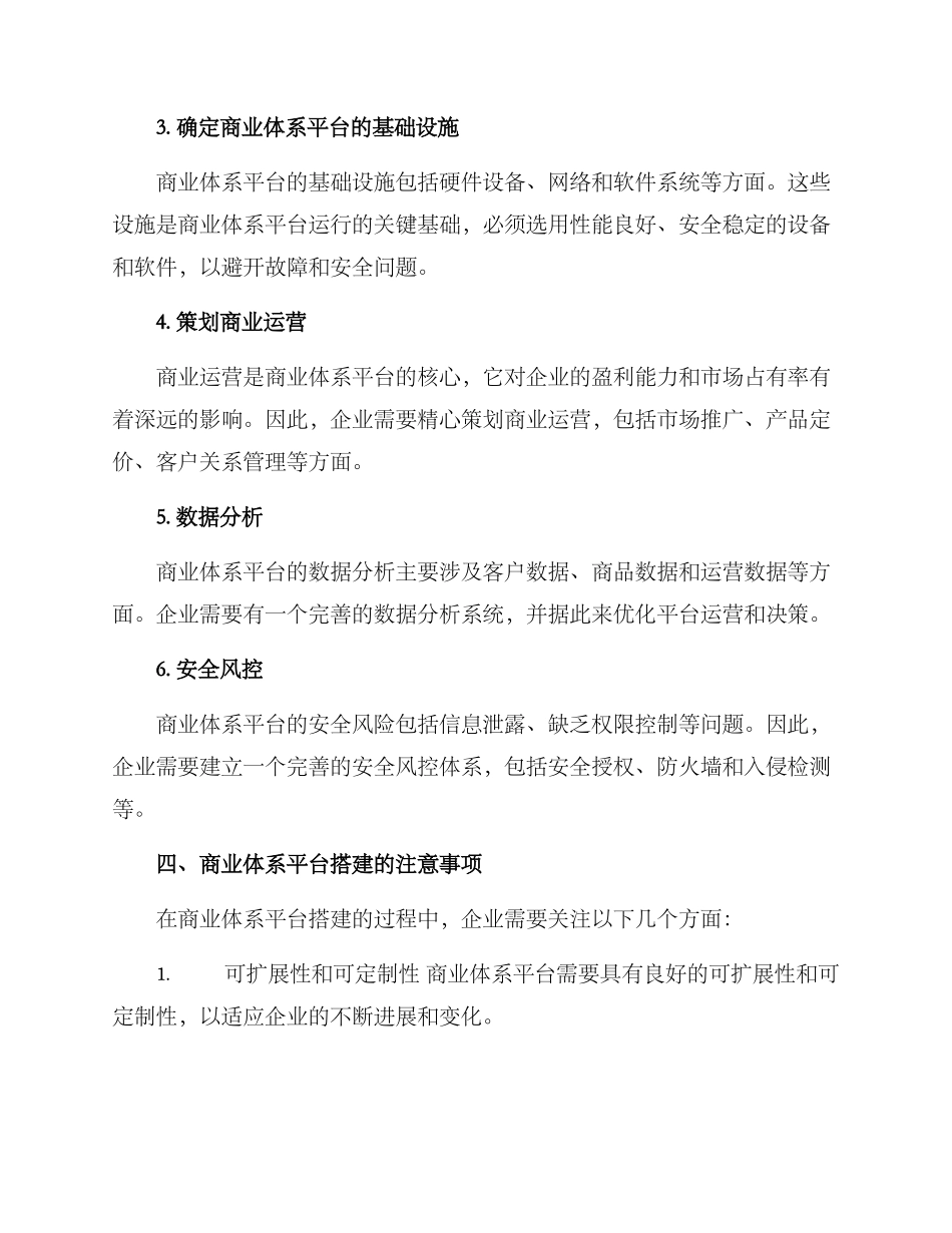 商业体系平台搭建方案_第2页