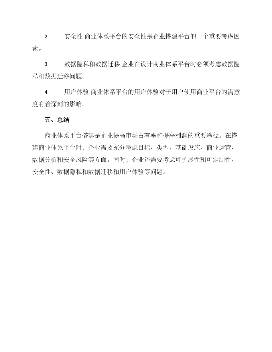 商业体系平台搭建方案_第3页