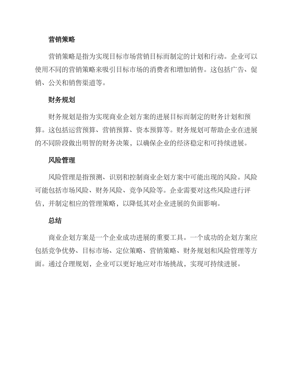 商业企划方案_第2页