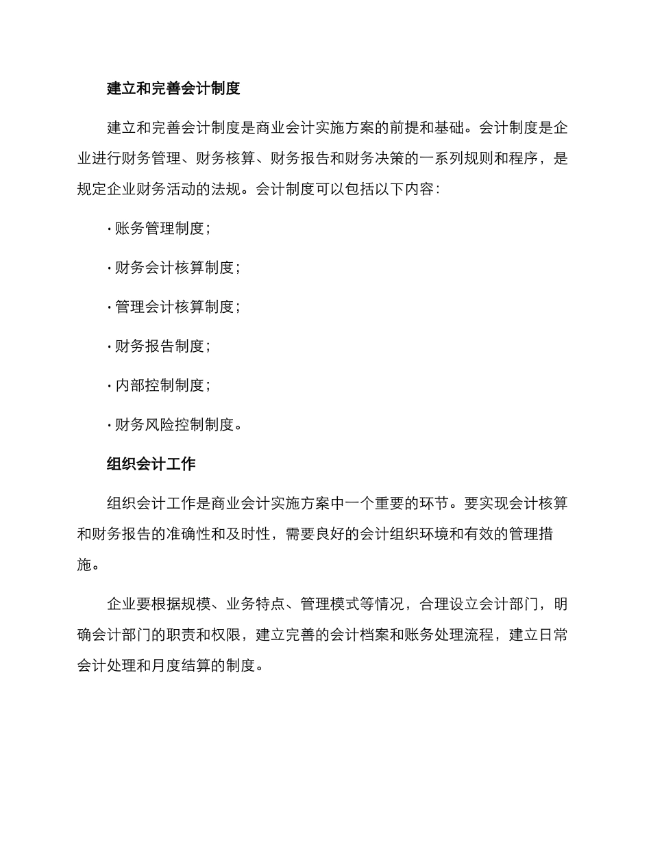 商业会计实施方案_第2页