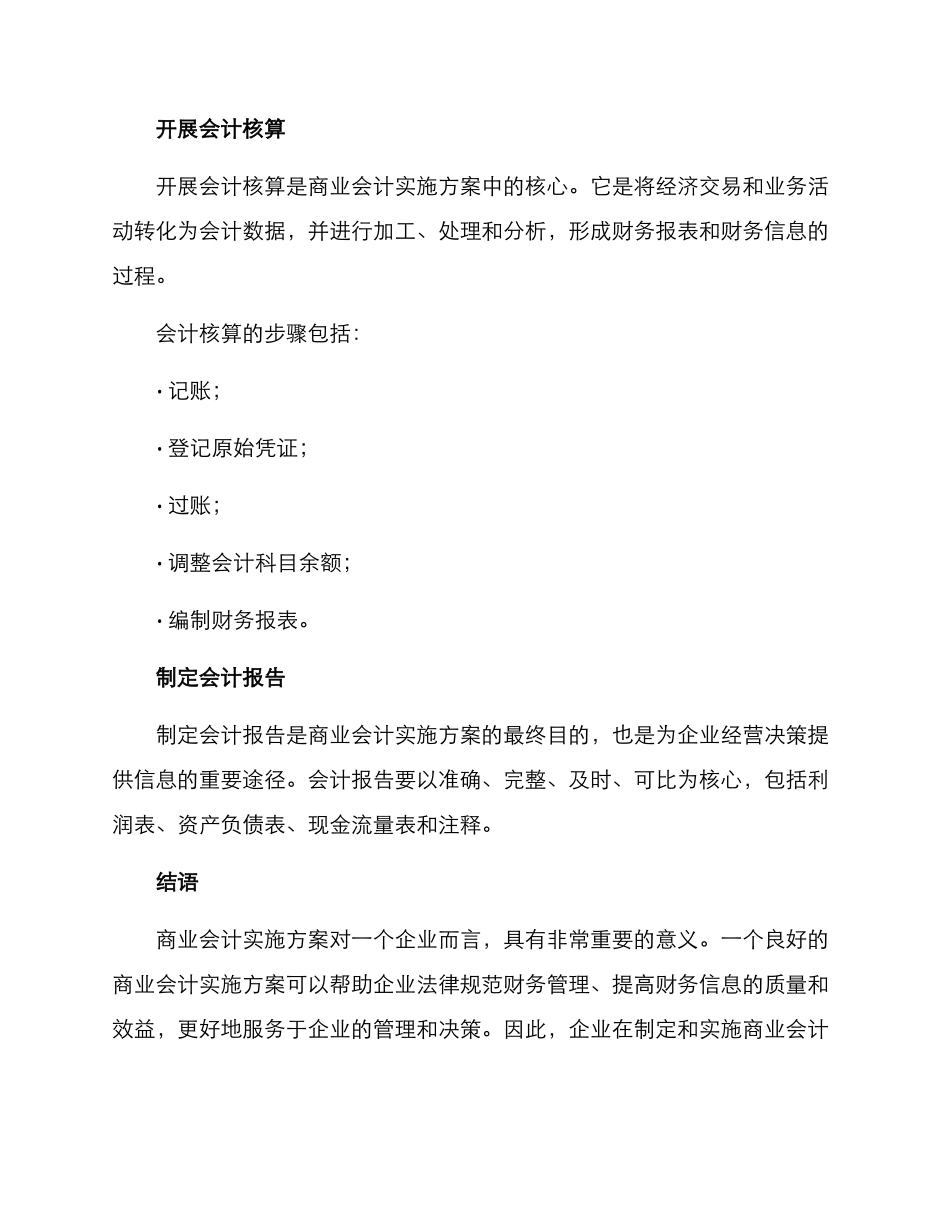 商业会计实施方案_第3页