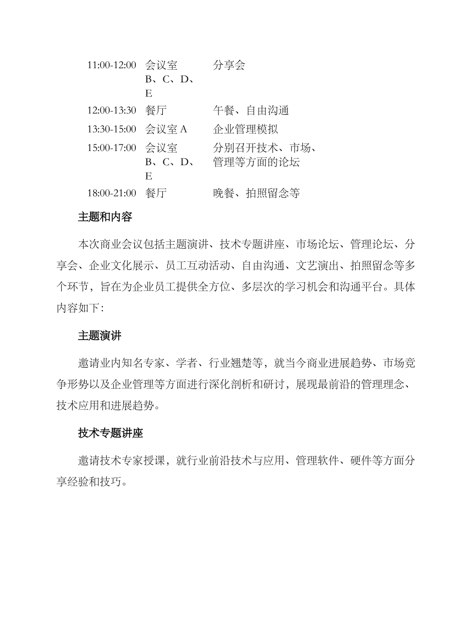 商业会议策划方案_第3页