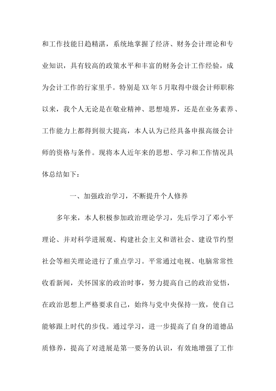 商业会计实习总结_第2页