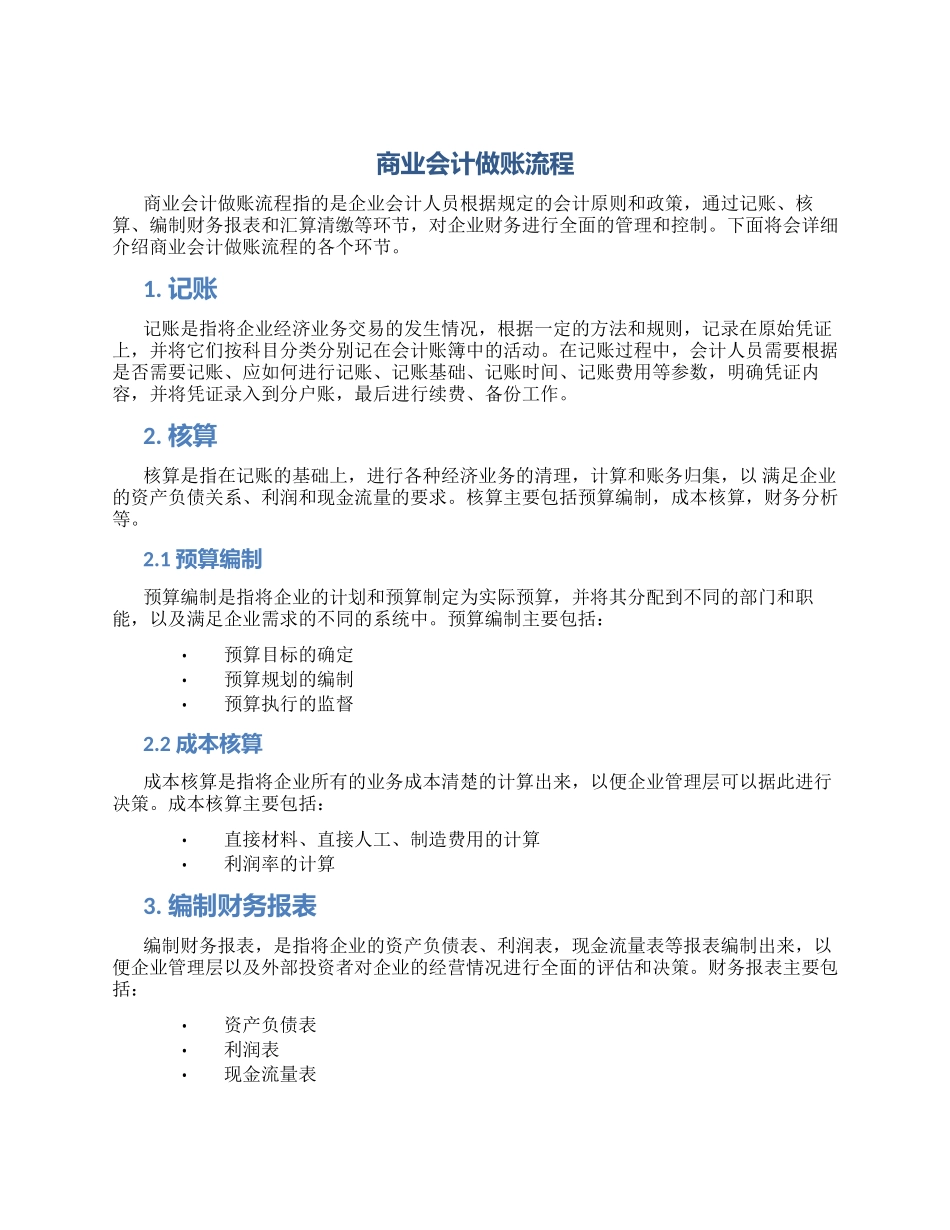 商业会计做账流程_第1页