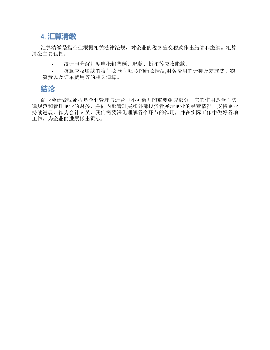 商业会计做账流程_第2页