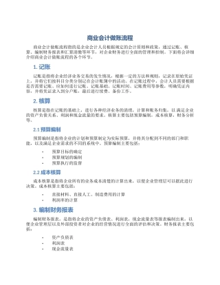 商业会计做账流程