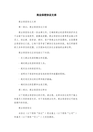 商业保密协议文库