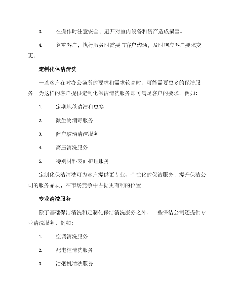 商业保洁清洗方案_第2页