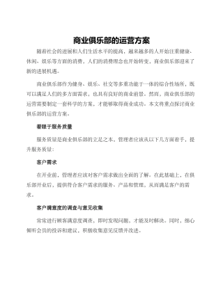 商业俱乐部的运营方案