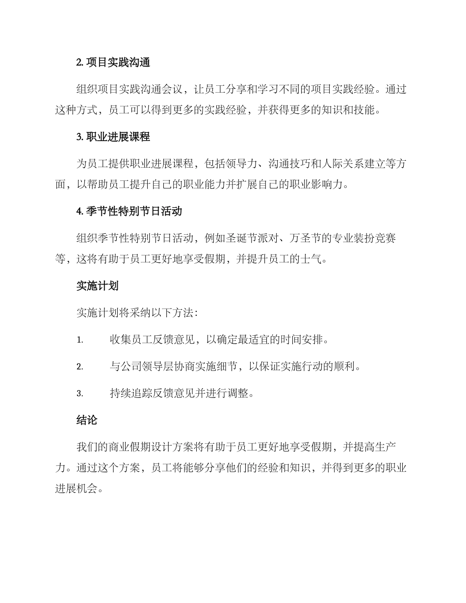 商业假期设计方案_第2页