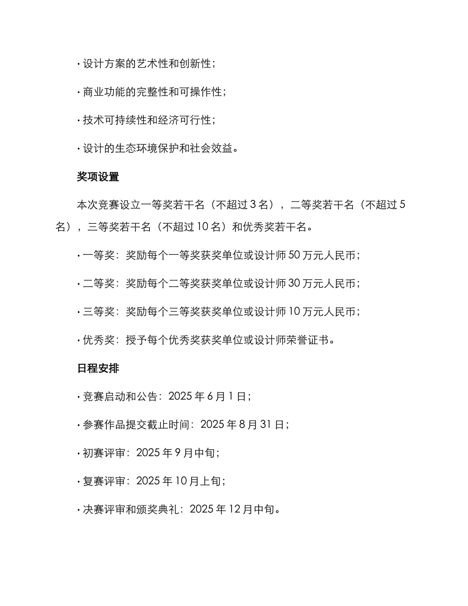 商业公园设计竞赛方案_第2页