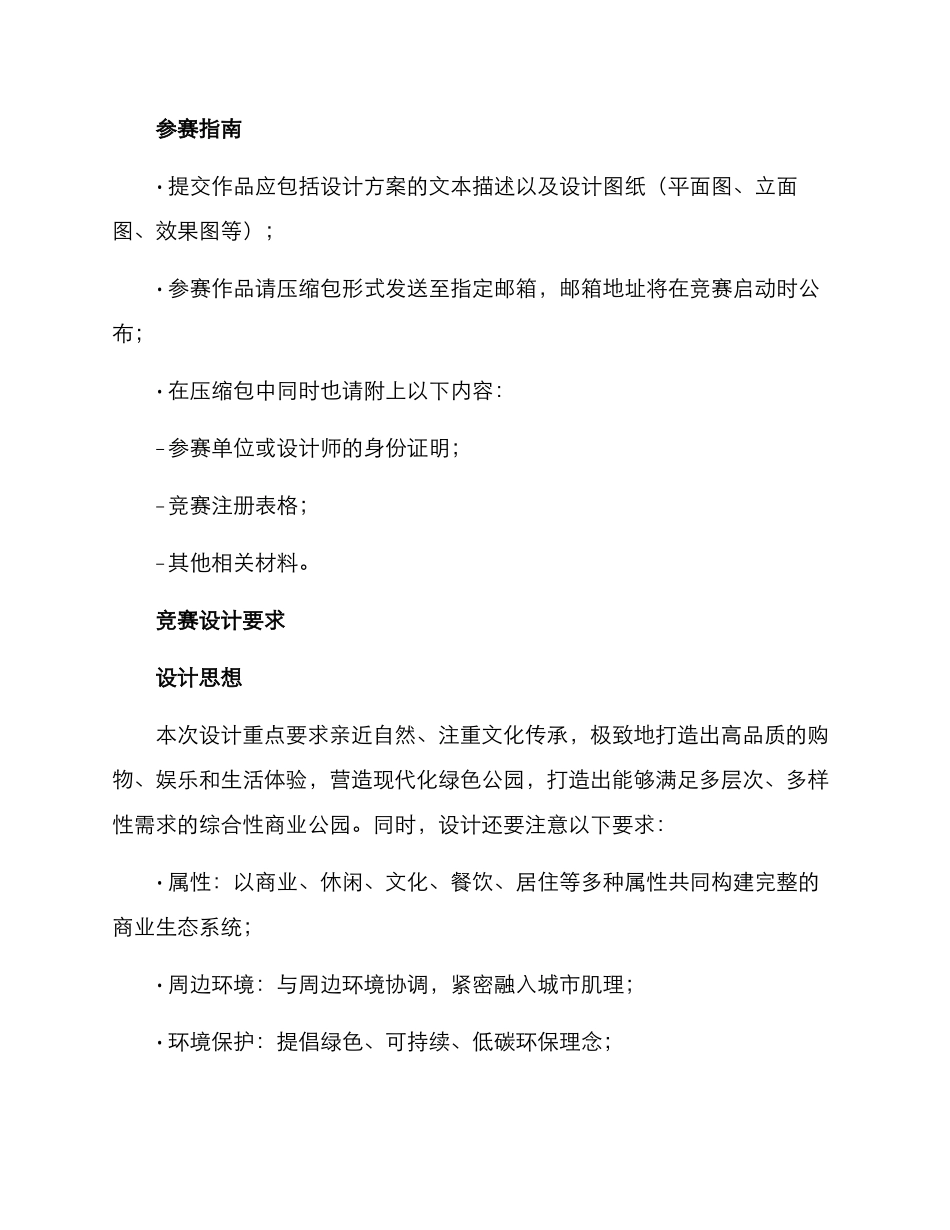 商业公园设计竞赛方案_第3页
