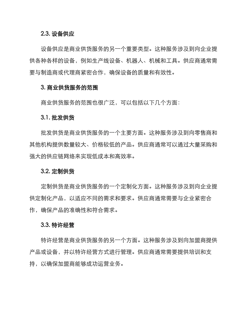 商业供货服务方案_第2页