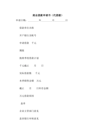 商业借款申请书