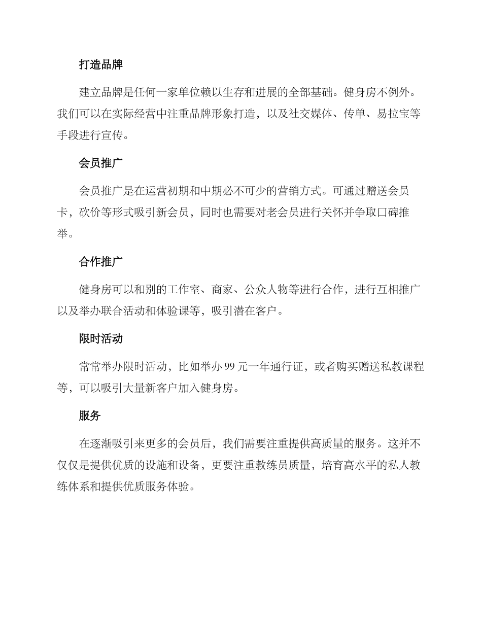 商业健身房经营方案_第2页