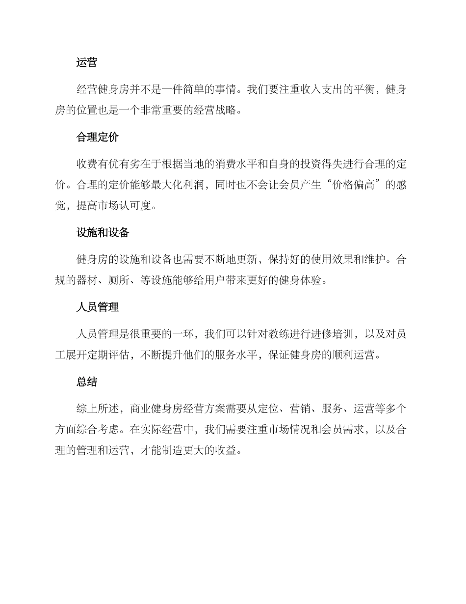 商业健身房经营方案_第3页