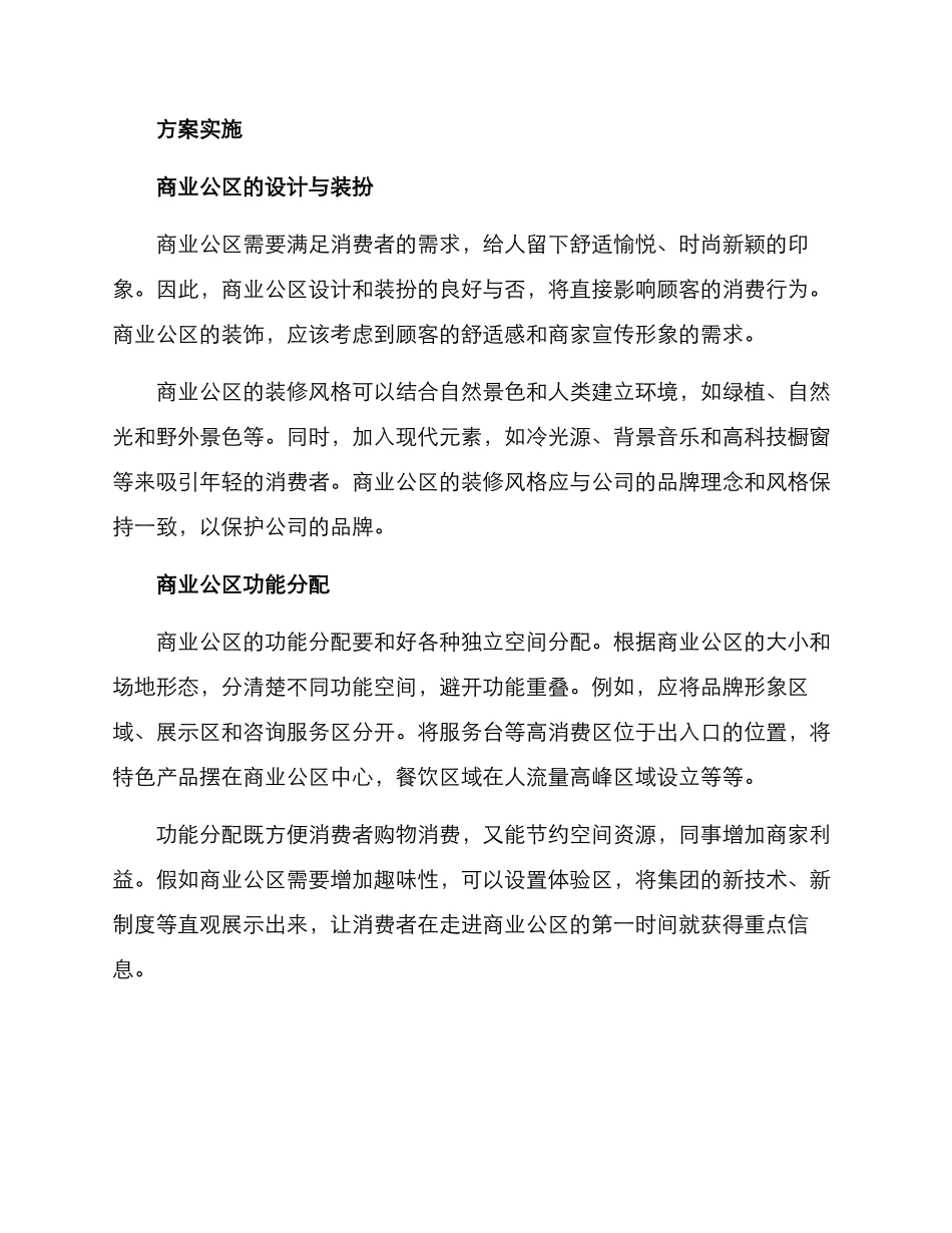 商业公区改造方案_第2页