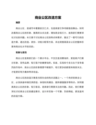 商业公区改造方案