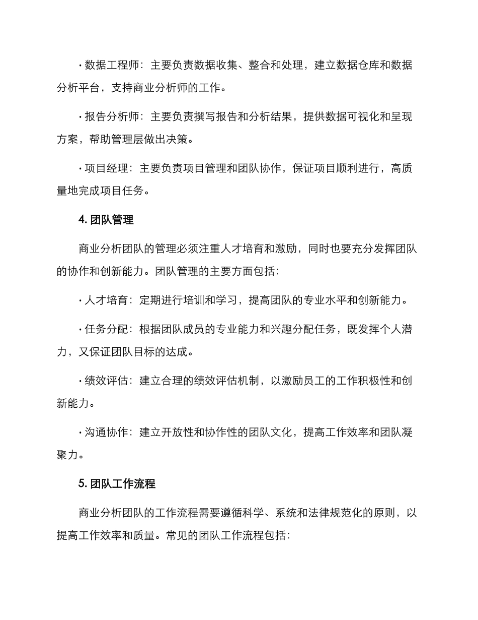 商业分析团队规划方案_第2页