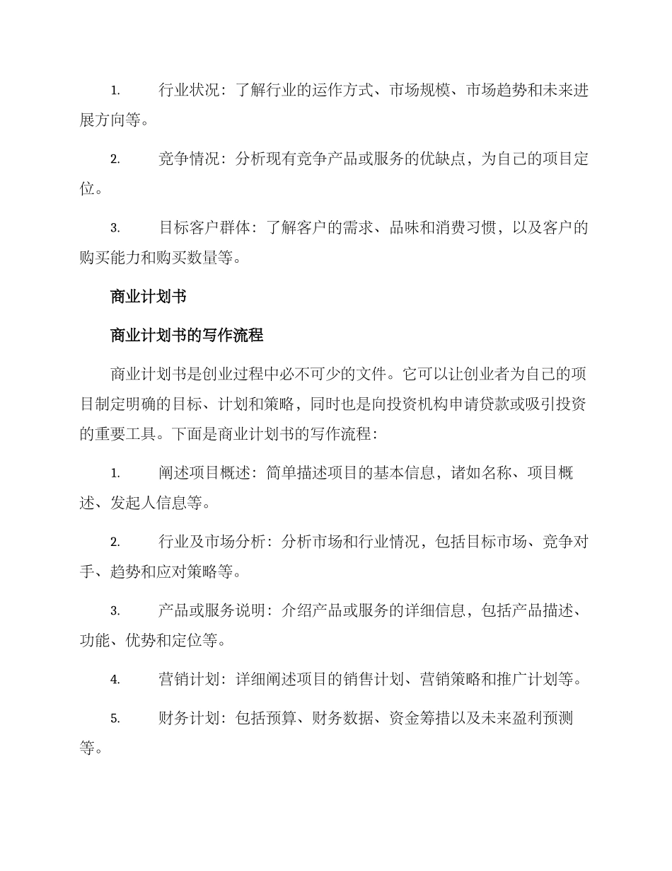 商业创业方案_第2页