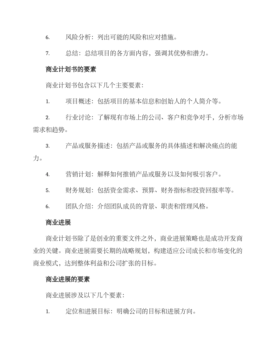 商业创业方案_第3页