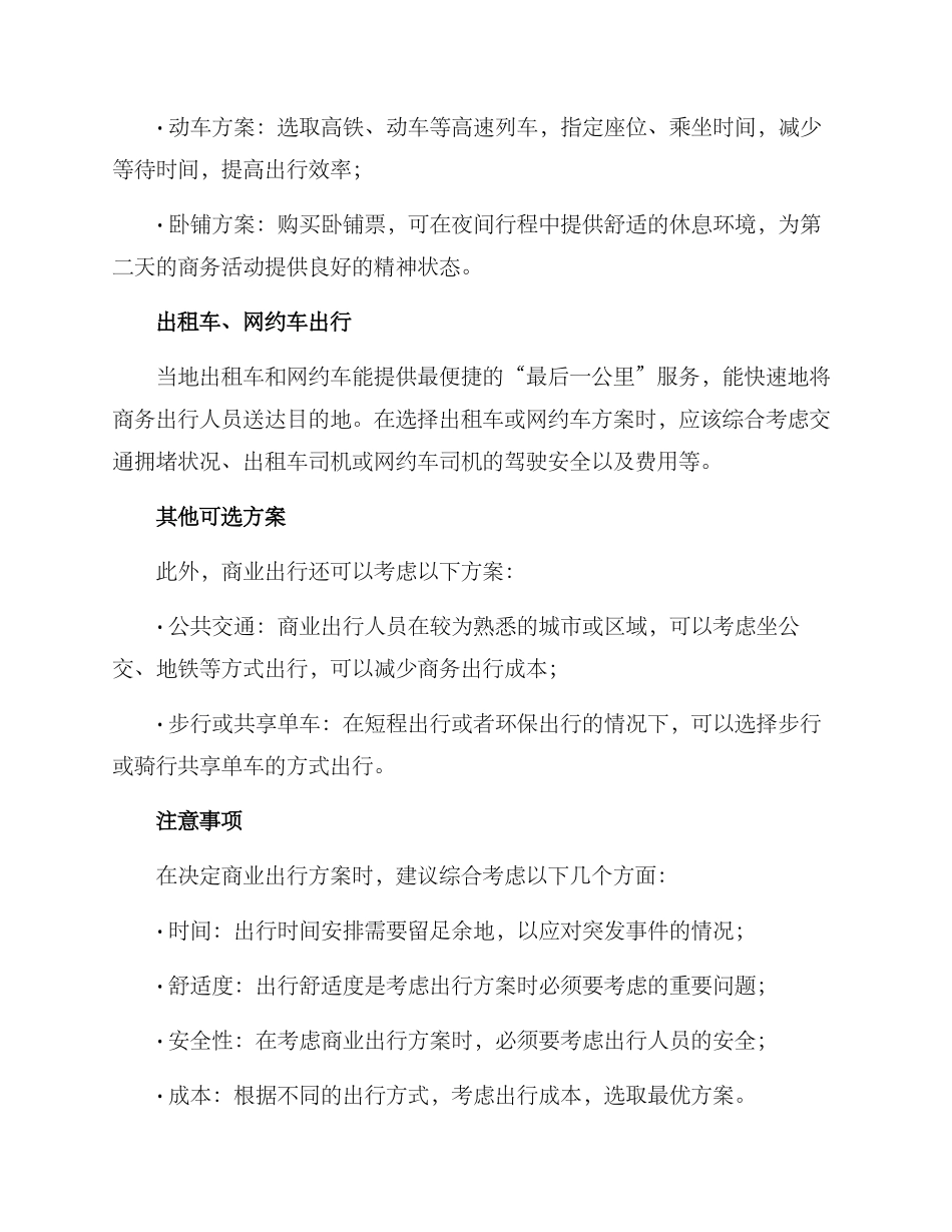 商业出行方案_第2页