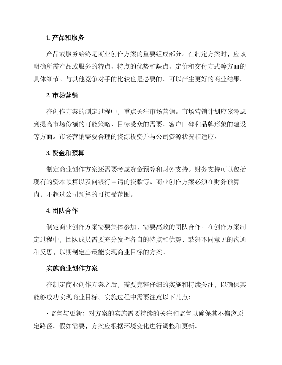 商业创作方案_第2页