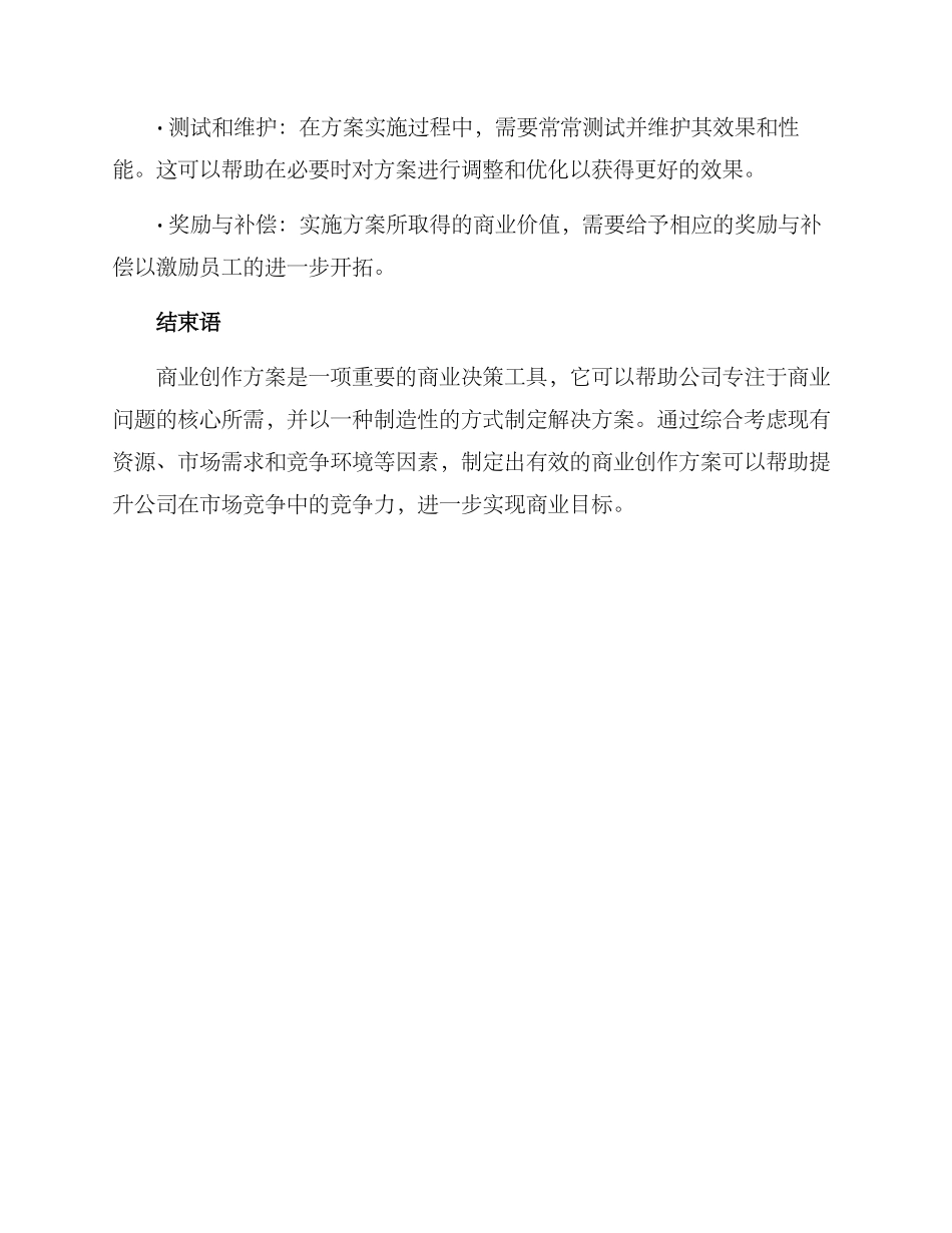 商业创作方案_第3页
