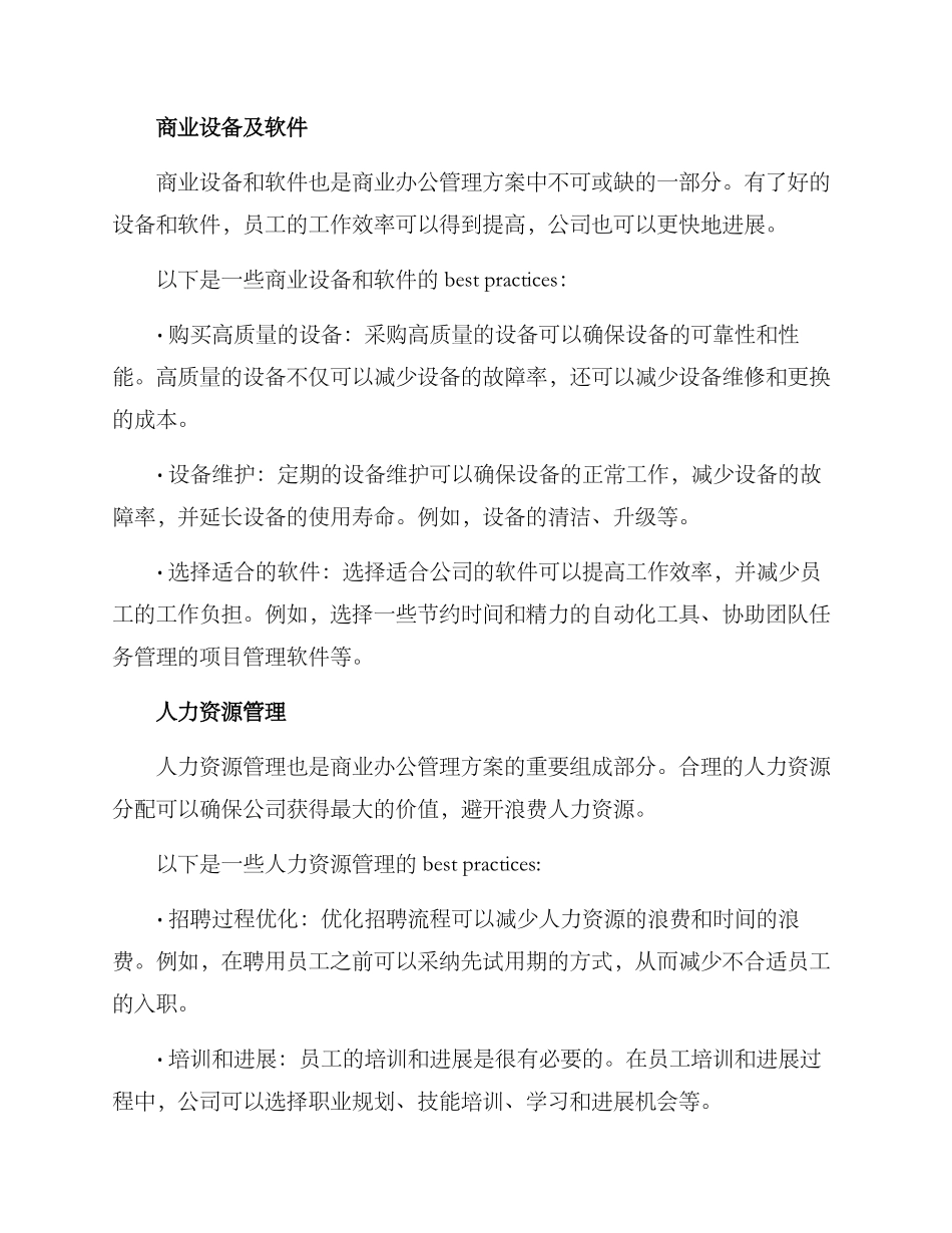 商业办公管理方案_第2页