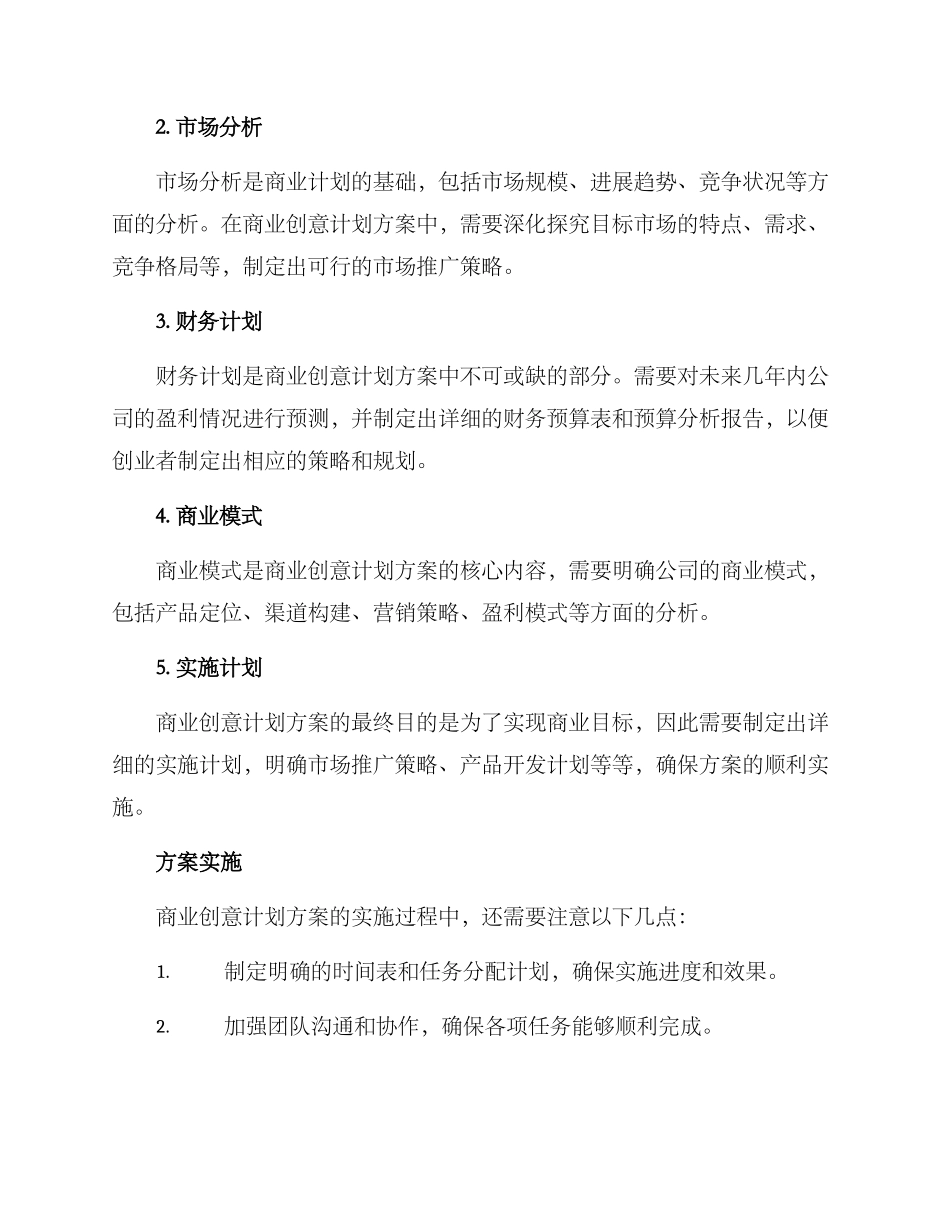 商业创意计划方案_第2页
