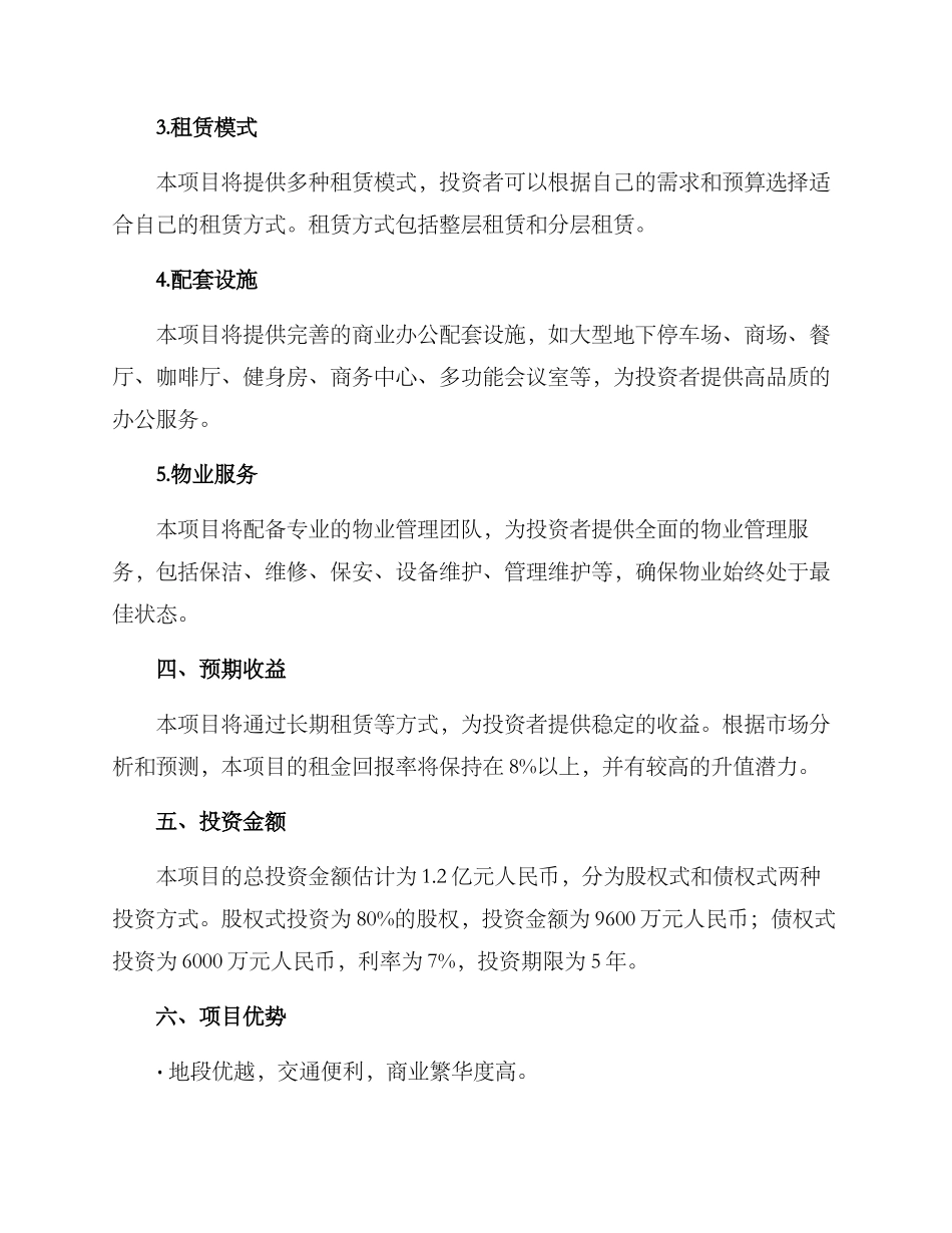 商业办公招商方案_第2页