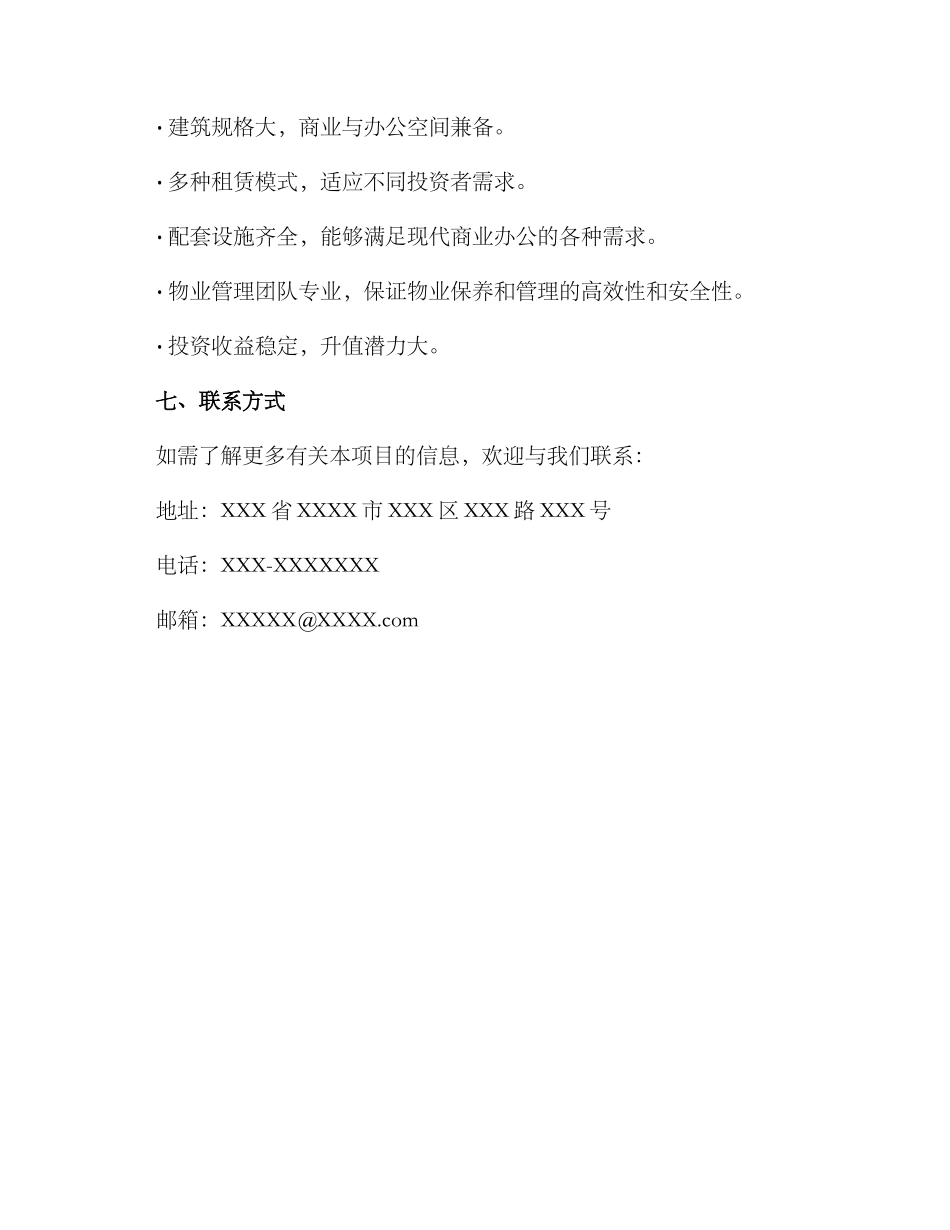 商业办公招商方案_第3页