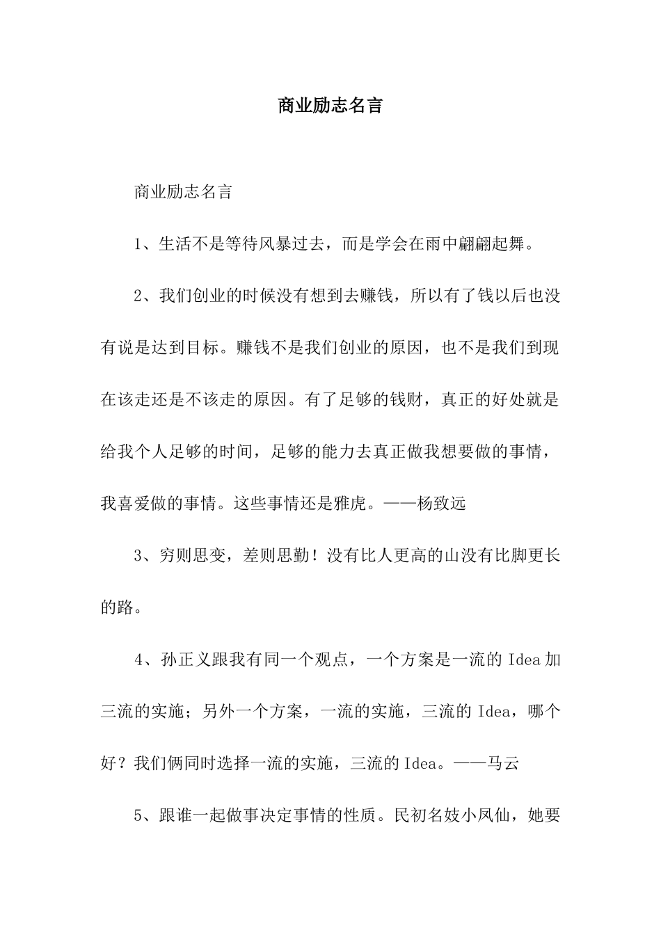 商业励志名言_第1页