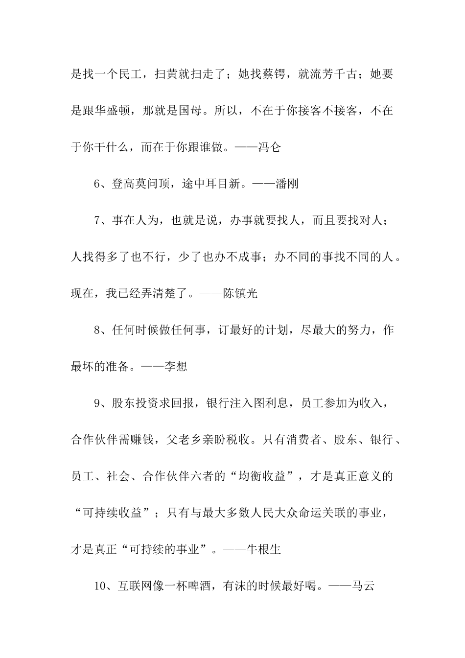 商业励志名言_第2页