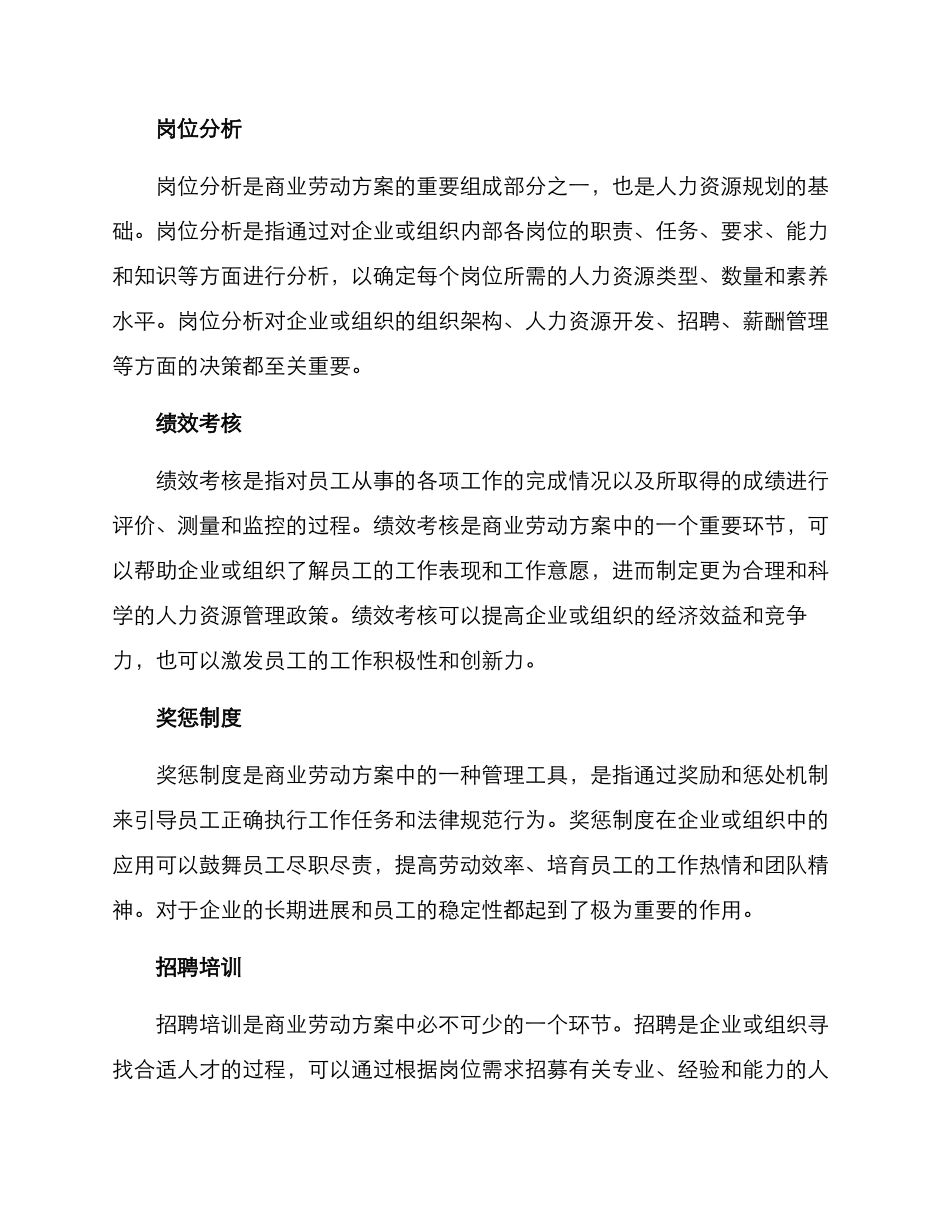 商业劳动方案_第2页