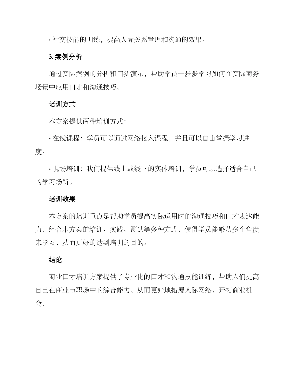 商业口才培训方案_第2页