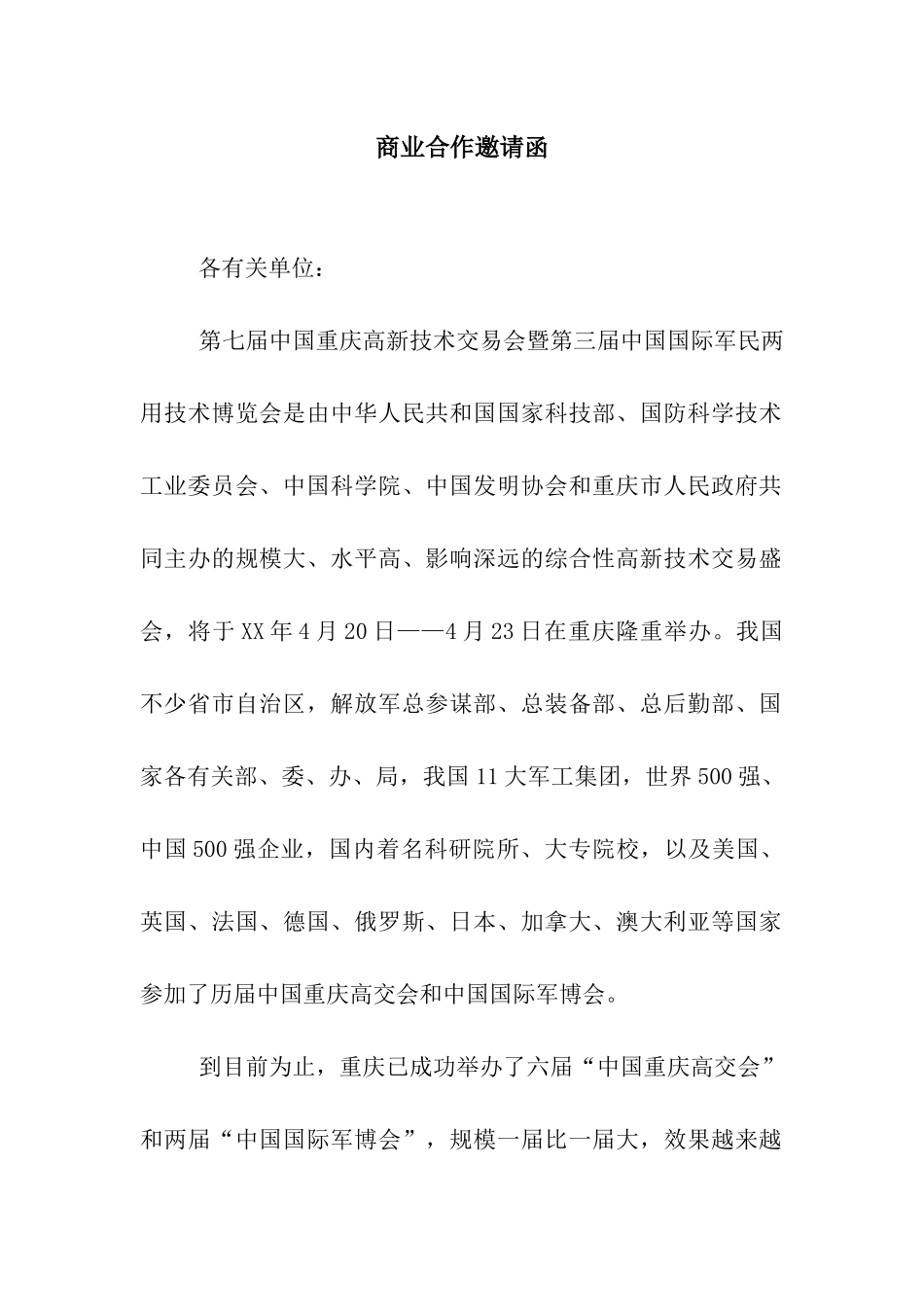 商业合作邀请函_第1页